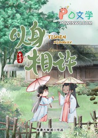 以身相许我是认真的[女尊]以身相许我是认真的[女尊]