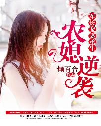 军长宠妻：重生农媳逆袭军长宠妻：重生农媳逆袭